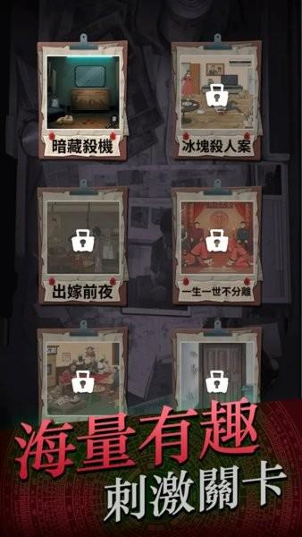 灵异侦缉档案游戏 v1.0.0 安卓版