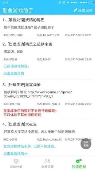 酷鱼游戏助手最新版本 v4.0.6 安卓版