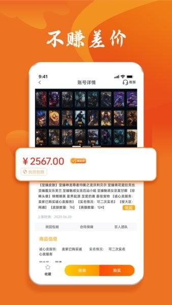 跑羊游戏交易平台手机版 v1.1.5 安卓版