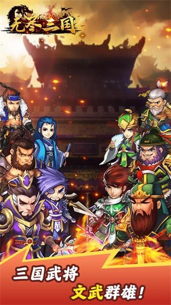 无尽三国手游 v1.1.12 安卓版