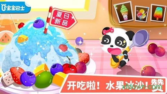 宝宝甜品店游戏 v9.77.69.00 安卓最新版