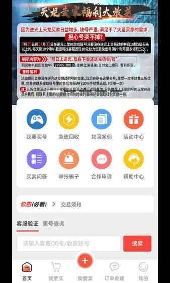 逆光代售交易平台 v1.1.3 安卓版