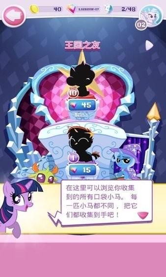 小马宝莉游戏口袋小马(PocketPonies) v1.7.1 安卓版