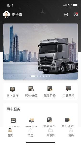 奔驰奔好运软件 v2.1.2 安卓版