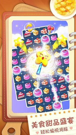 甜品消消乐游戏 v1.0.1.2 安卓版