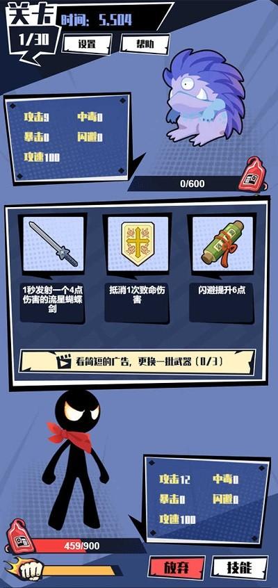 火柴人技能大师游戏 v1.0 安卓版