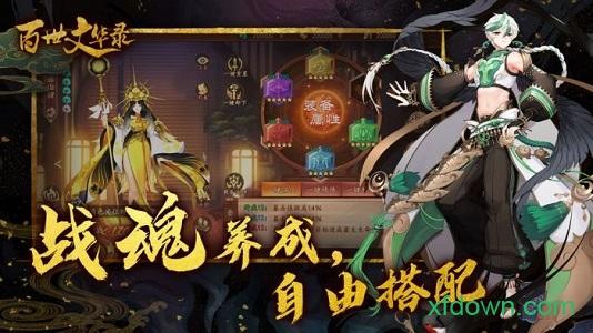 百世文华录游戏下载