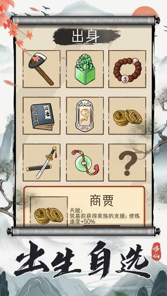 凡人修仙重开录游戏 v1.0 安卓版