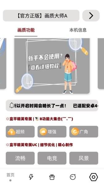 画质大师a最新版本 v3.52 安卓版