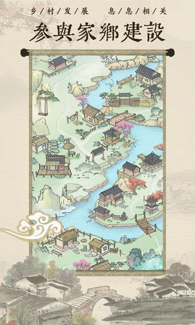 古代乡村人生折相思版 1.0.7