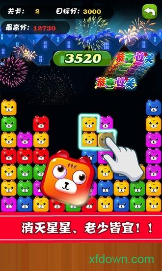 碰碰熊消消乐手机版 v1.5.6 安卓版