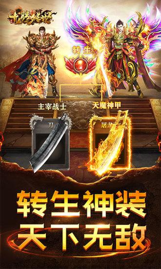 龙腾传世手游