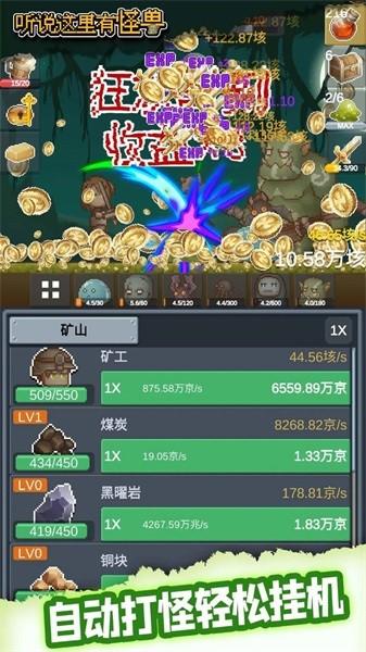 听说这里有怪兽手游 v1.0.5 安卓版