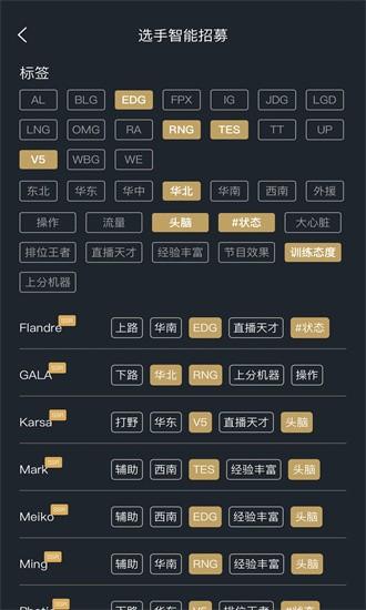 电竞经理助手app v1.0.0 安卓版