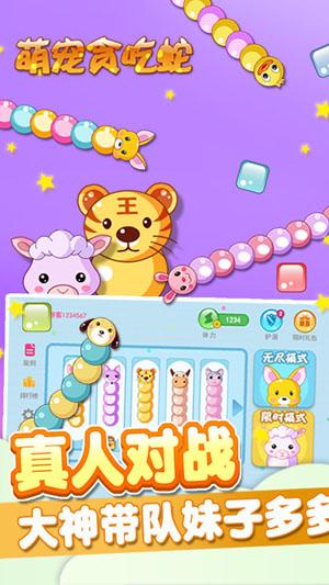 萌宠贪吃蛇最新版
