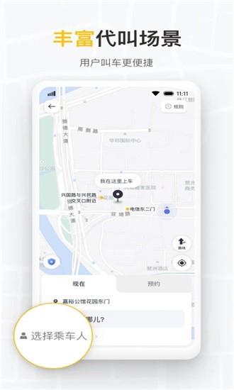 如祺出行企业版最新版 v2.10.0 安卓版