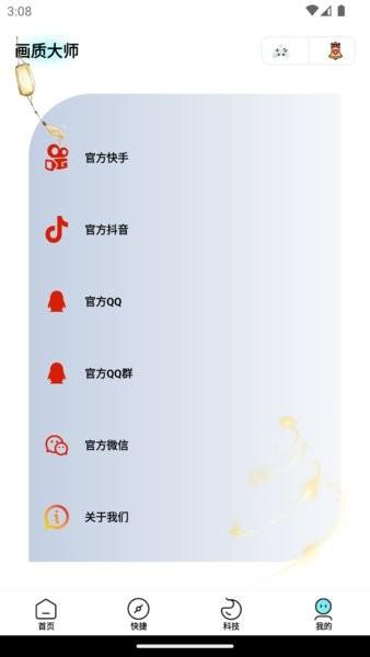 画质大师专业版免费版