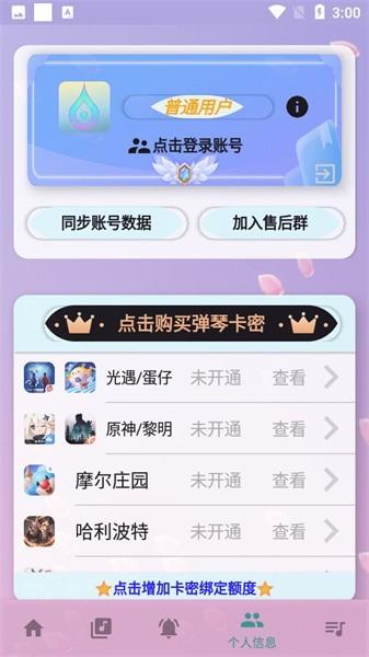 光遇云自动弹琴免费卡密 v4.0.0 安卓版