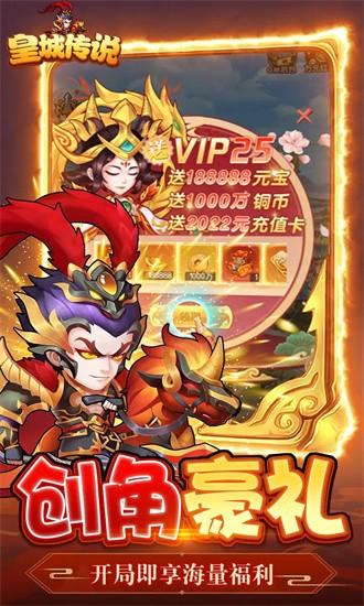 皇城传说最新版 v6.0 安卓版