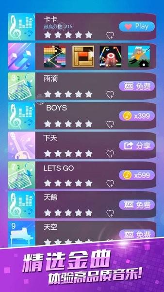 爱上钢琴块2游戏 v1.6.0 安卓版