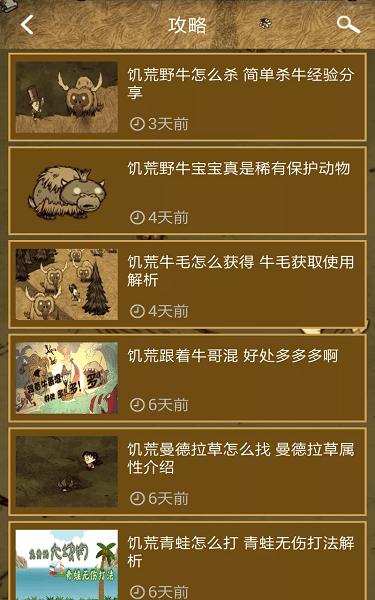 饥荒攻略助手盒子软件 v3.8.0 官方安卓版
