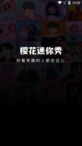 樱花迷你秀2024最新版 v1.0.0.4 安卓版