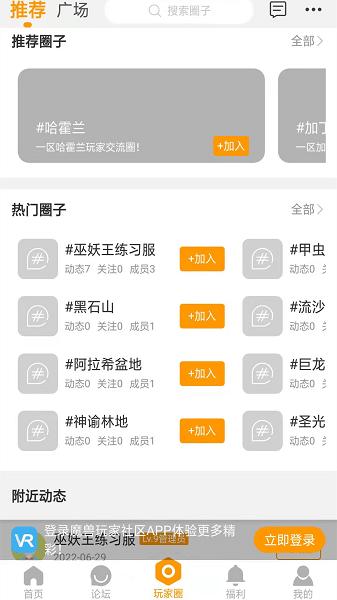 魔兽玩家社区软件 v1.4.02 安卓版