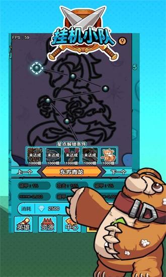 挂机小队最新版 v3.2.9 安卓版