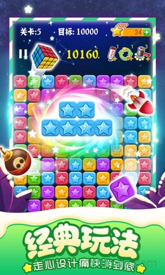 消灭星星开心版游戏 v2.7.1 安卓版