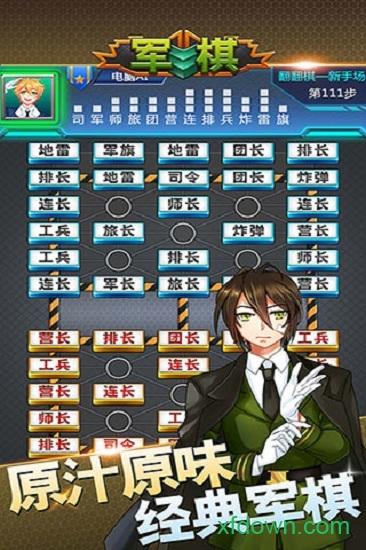 军棋游戏手机版 v1.72 安卓版