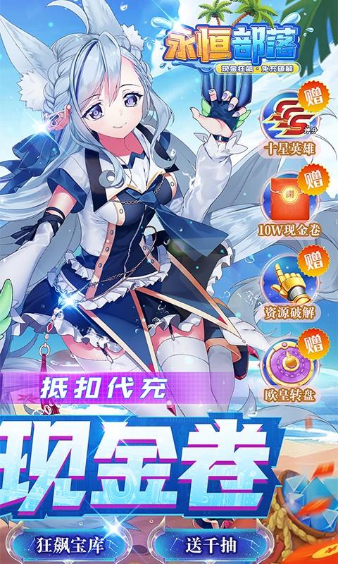 永恒部落卡牌游戏 v1.0.4