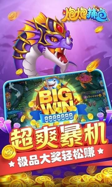 炮炮捕鱼官方版下载