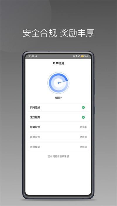 百姓出行司机端官方版(天津出行)下载