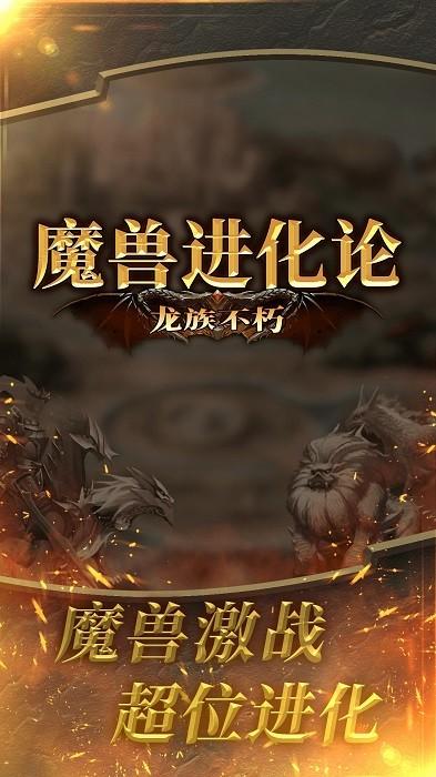 魔兽进化论手机版 v1.0.1 安卓版