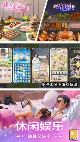 我本千金游戏最新版 v2.3.1 安卓版