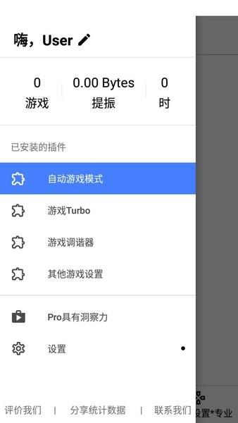 游戏协调器pro最新版 v1.3p 安卓版