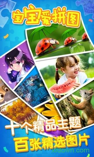 宝宝爱拼图最新版 v1.0.0 安卓版