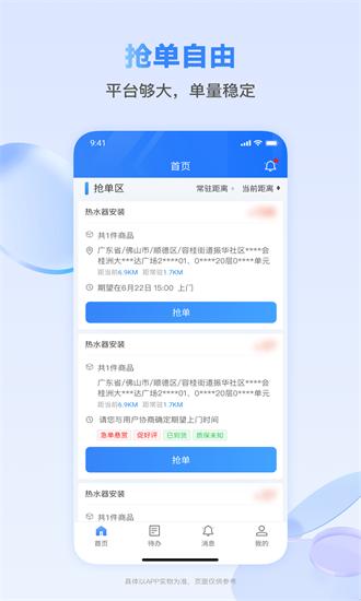 快可立师傅版app下载