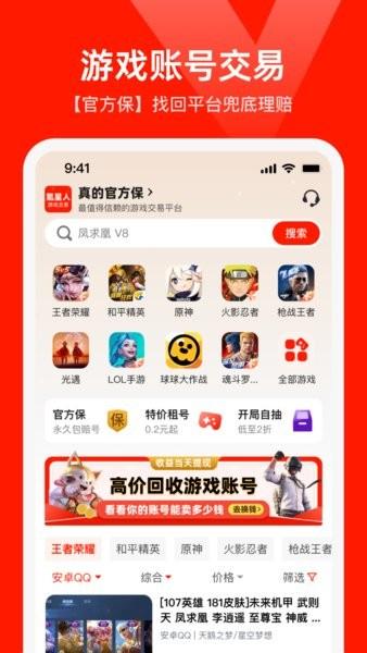 淘号猫游戏交易平台 v2.9 安卓版
