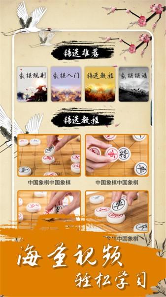 中国经典象棋手机版 v2.1.0 安卓版