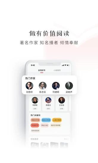 新语听书手机版