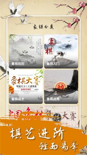 中国经典象棋手机版 v2.1.0 安卓版