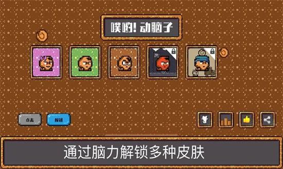 噗哟动脑子手机版 v1.0 安卓版