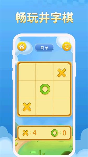 井字棋手机版 v1.0.5 安卓版