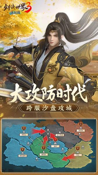 剑侠世界3手游官方正版 v1.6.19826 安卓版