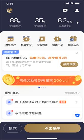 E定行车主app下载
