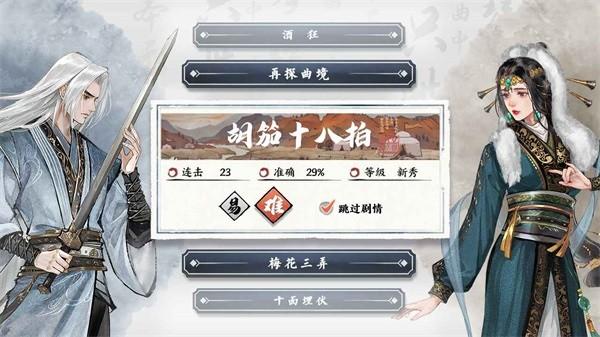 曲中剑手游 v1.4.0 安卓版