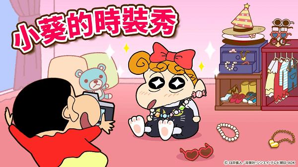 蜡笔小新之帮手大作战官方版 v2.18.3 安卓版