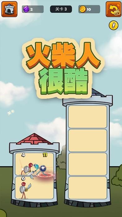 火柴人很酷手游 v2.0.3 安卓版