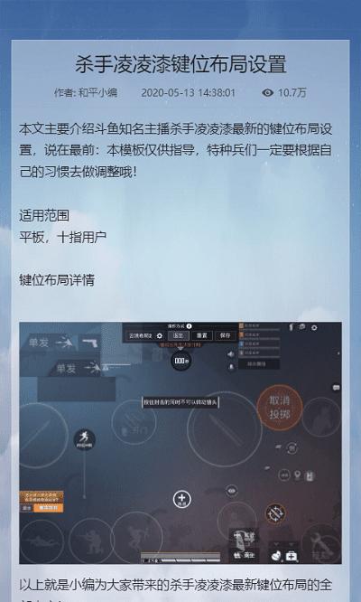 和平精英键位布局工具手机版 v1.0.0 安卓版